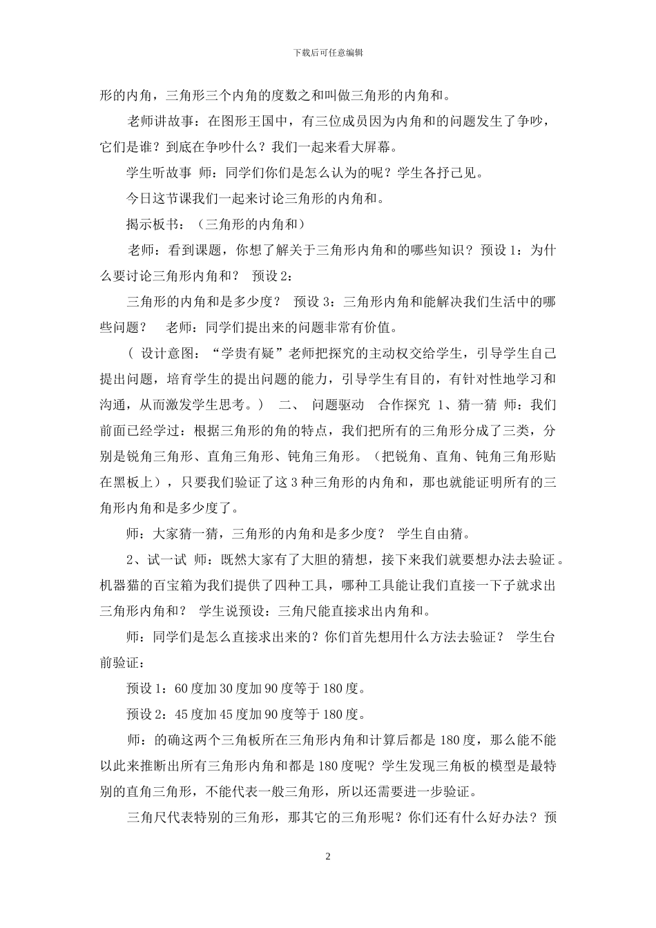 裴培三角形内角和确定DING_第2页