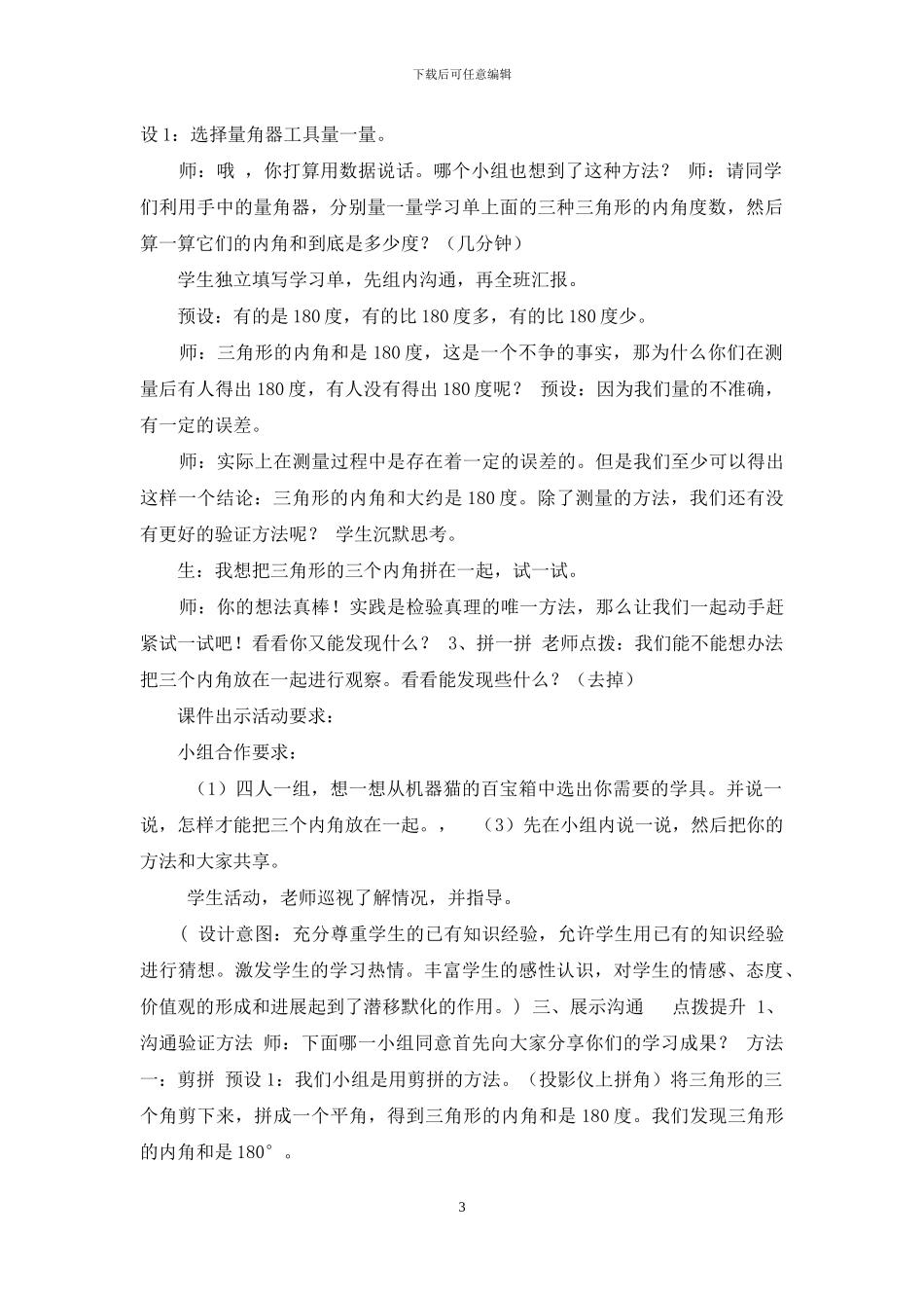 裴培三角形内角和确定DING_第3页