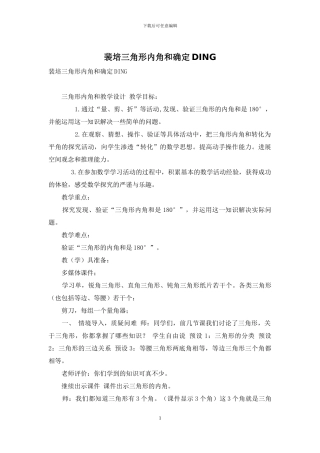 裴培三角形内角和确定DING