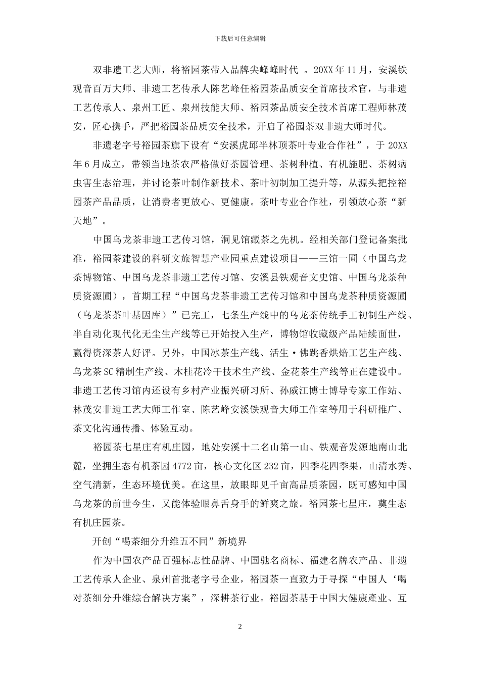 裕园茶：开创科学喝茶新时尚_第2页