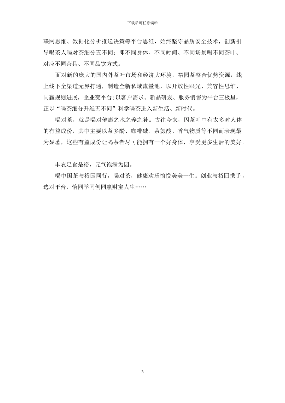 裕园茶：开创科学喝茶新时尚_第3页