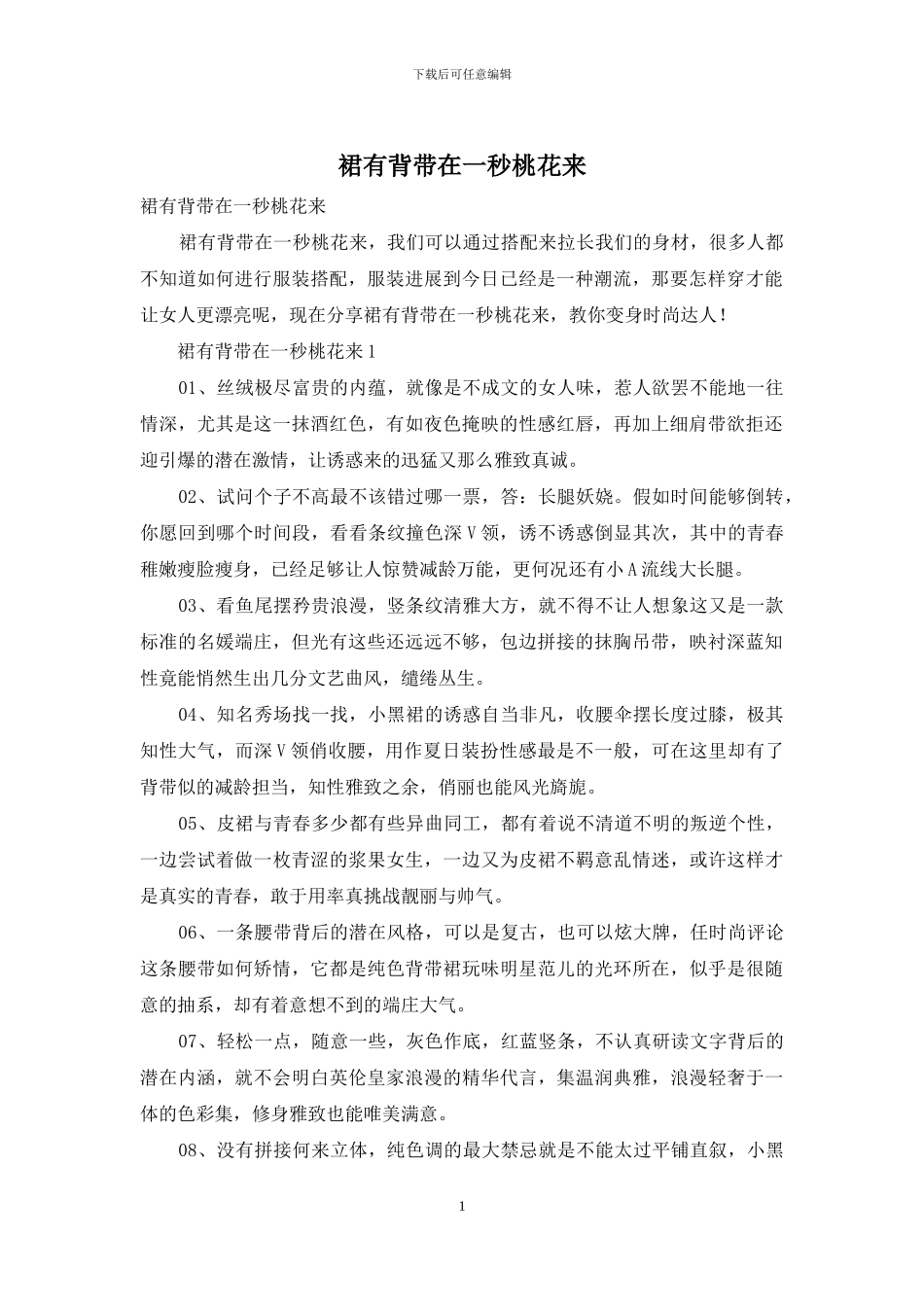 裙有背带在一秒桃花来_第1页