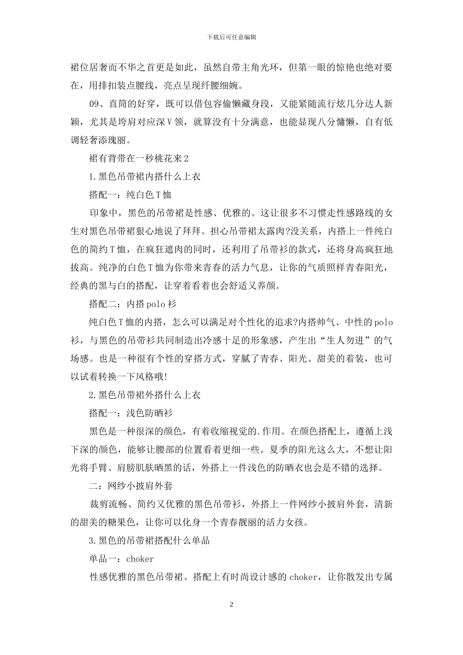 裙有背带在一秒桃花来_第2页