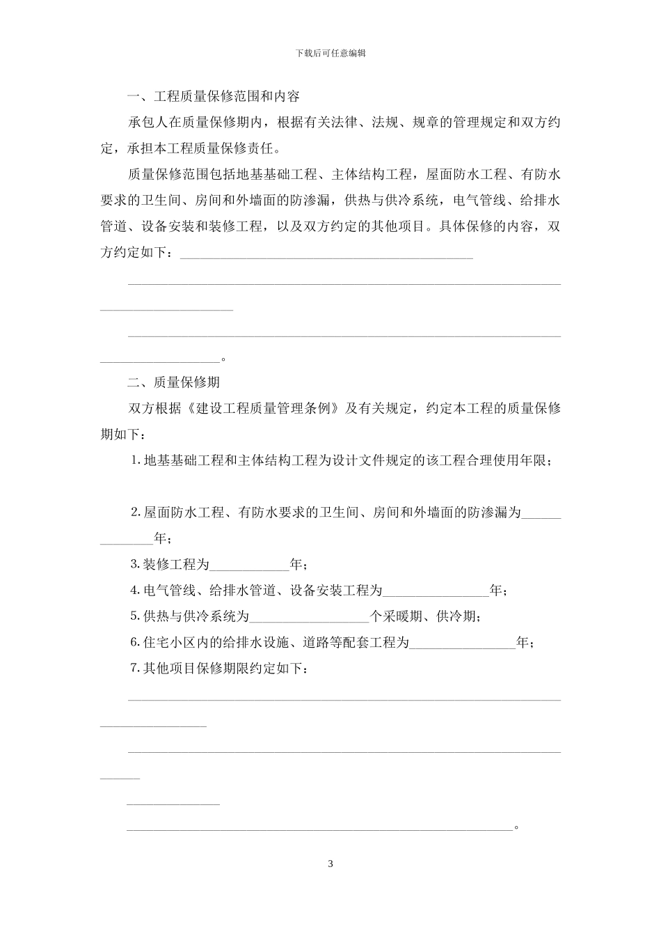 装饰装修工程质量保证书_第3页