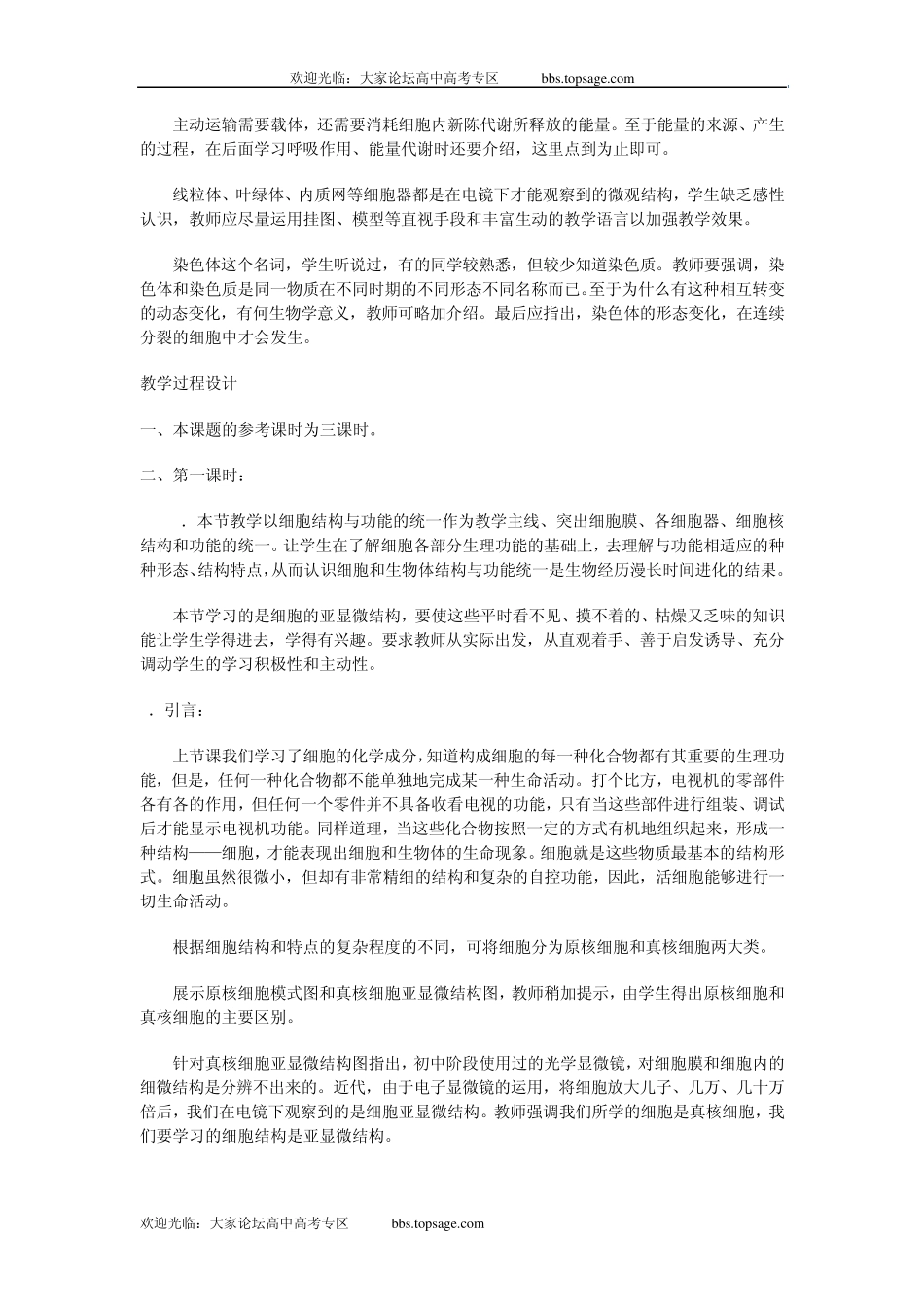 人教版高中一年级生物资源示范教案三(2.1细胞的结构和功能)_第2页