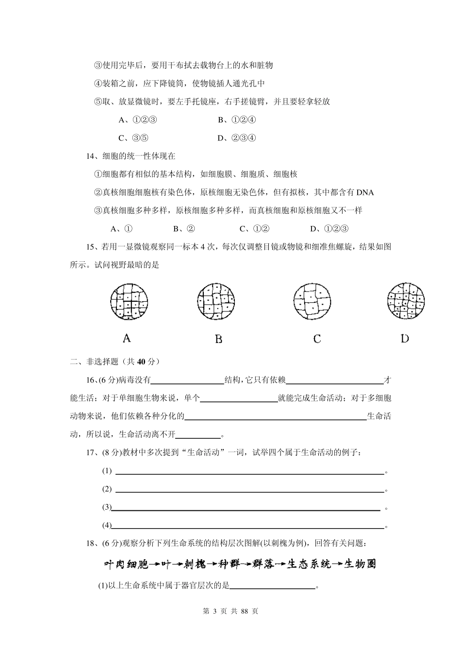 人教版高三生物第一轮复习_必修一《分子与细胞》和必修二《遗传与进化》分章及部分综合试题(共16套)_第3页