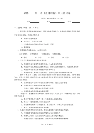 人教版高三生物第一轮复习_必修一《分子与细胞》和必修二《遗传与进化》分章及部分综合试题(共16套)