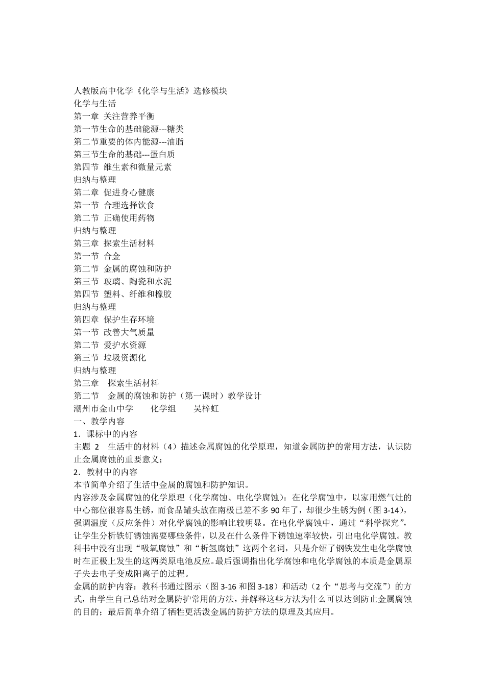 人教版高中化学化学与生活知识点_第1页