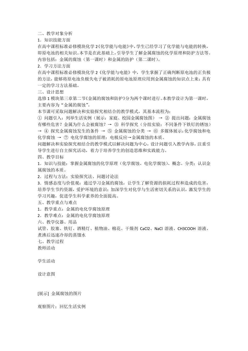 人教版高中化学化学与生活知识点_第2页