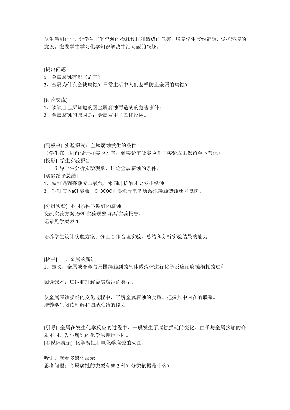 人教版高中化学化学与生活知识点_第3页