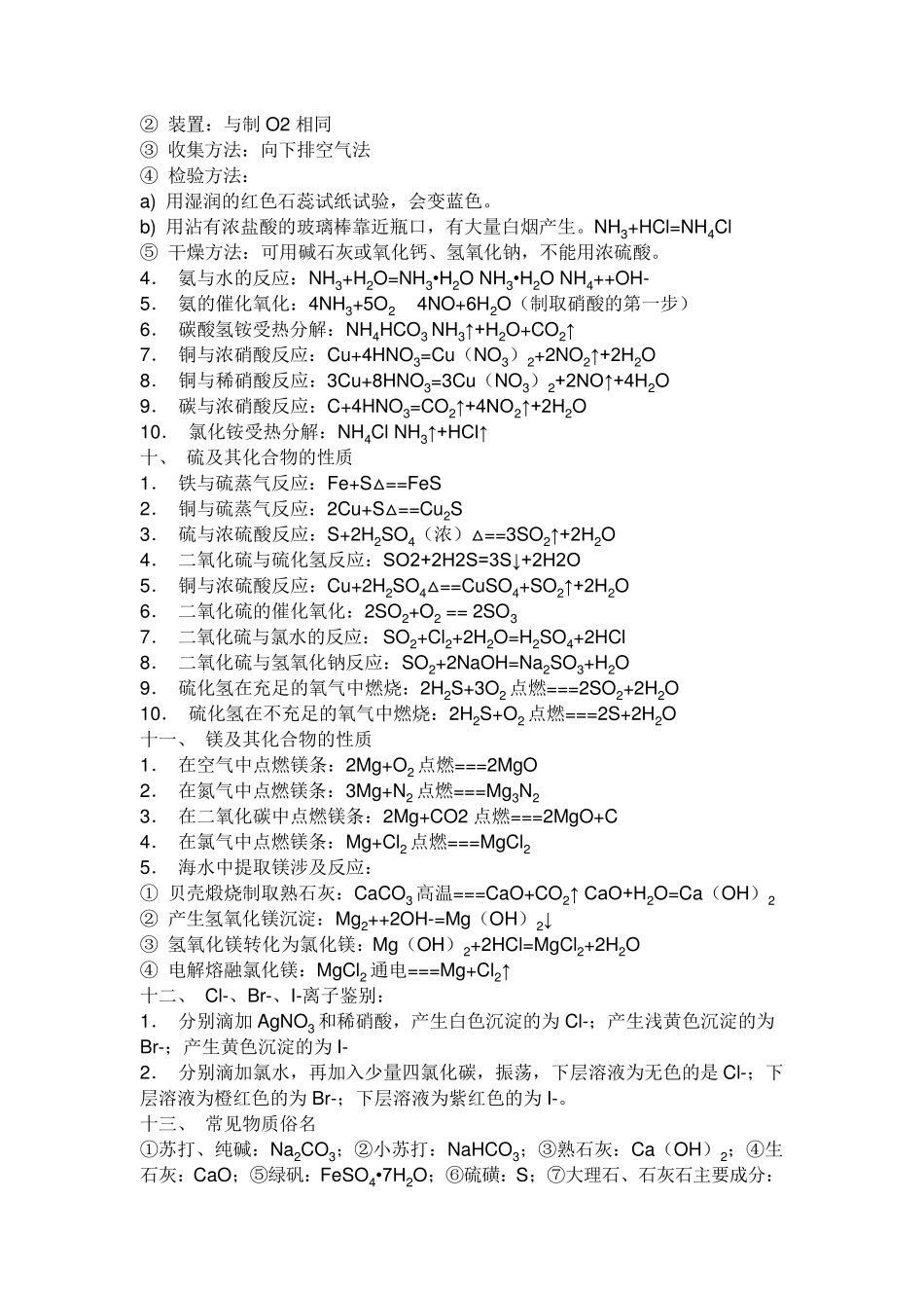 人教版高中化学大纲和知识点参考_第3页