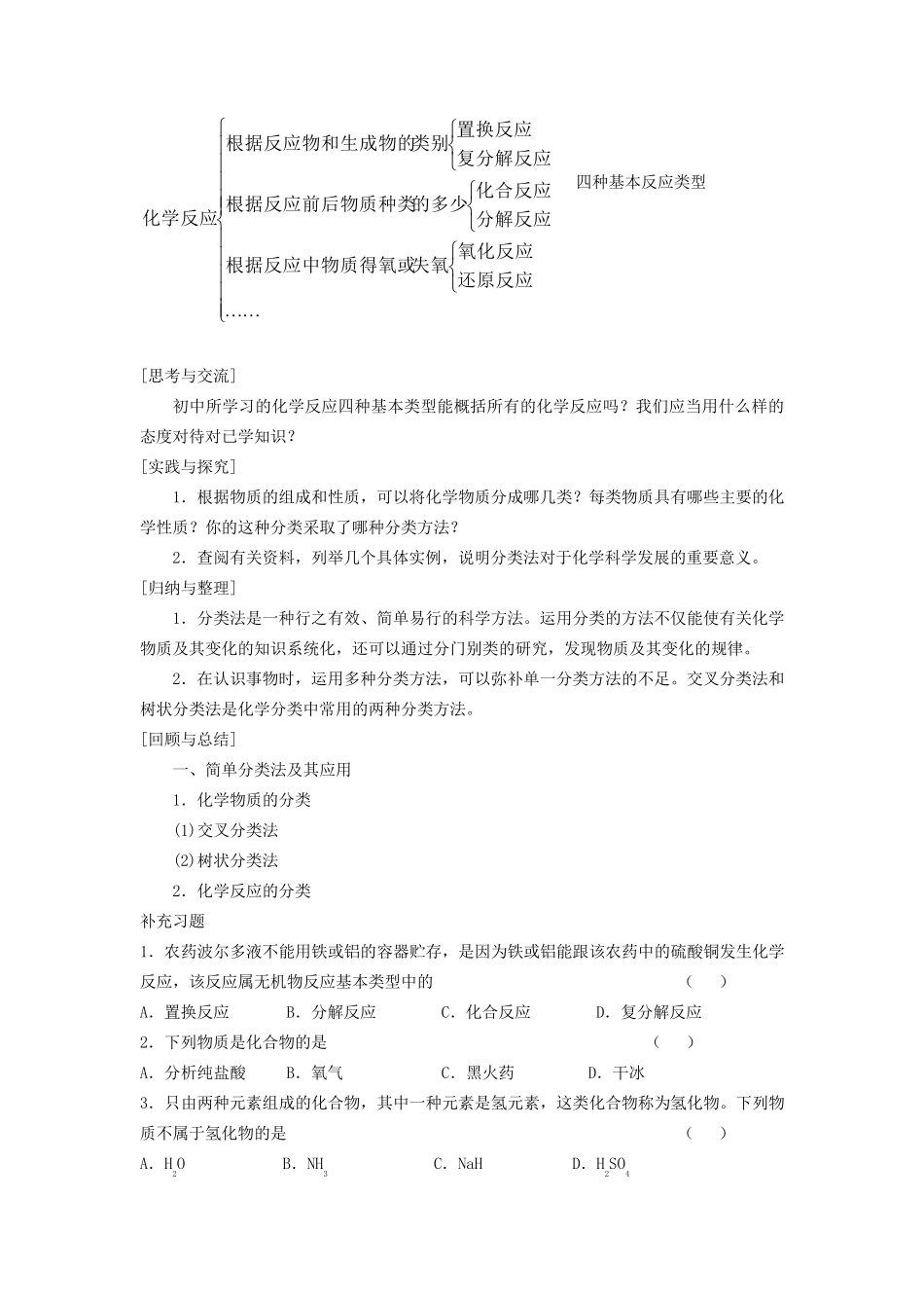 人教版高中化学必修1教案：2.1物质的分类_第3页