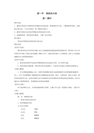 人教版高中化学必修1教案：2.1物质的分类