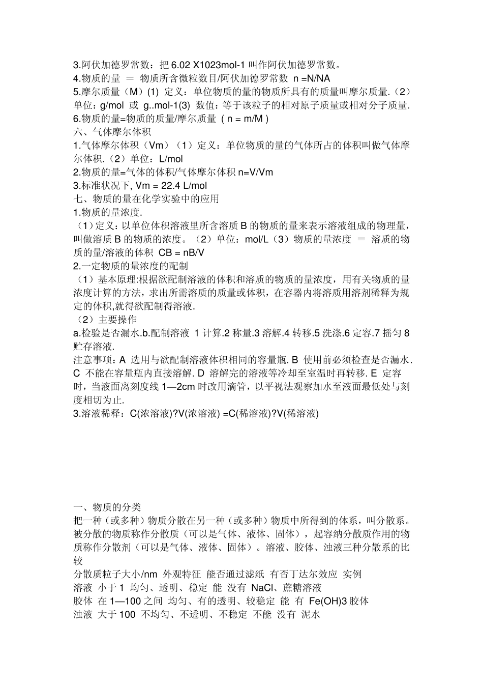 人教版高中化学必修1的每章知识点总结_第2页