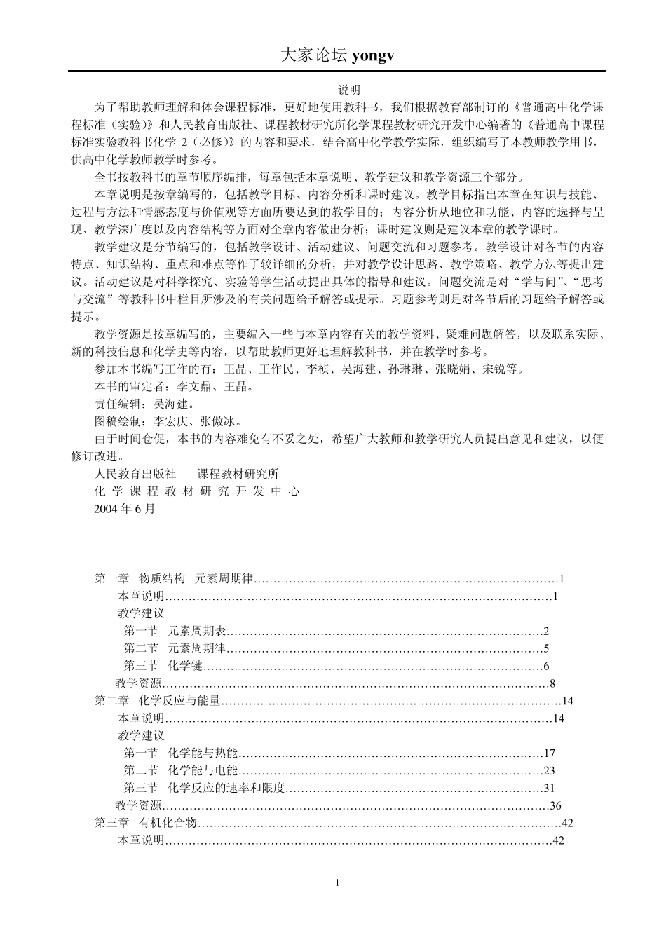 人教版高中化学必修2教师用书_第1页