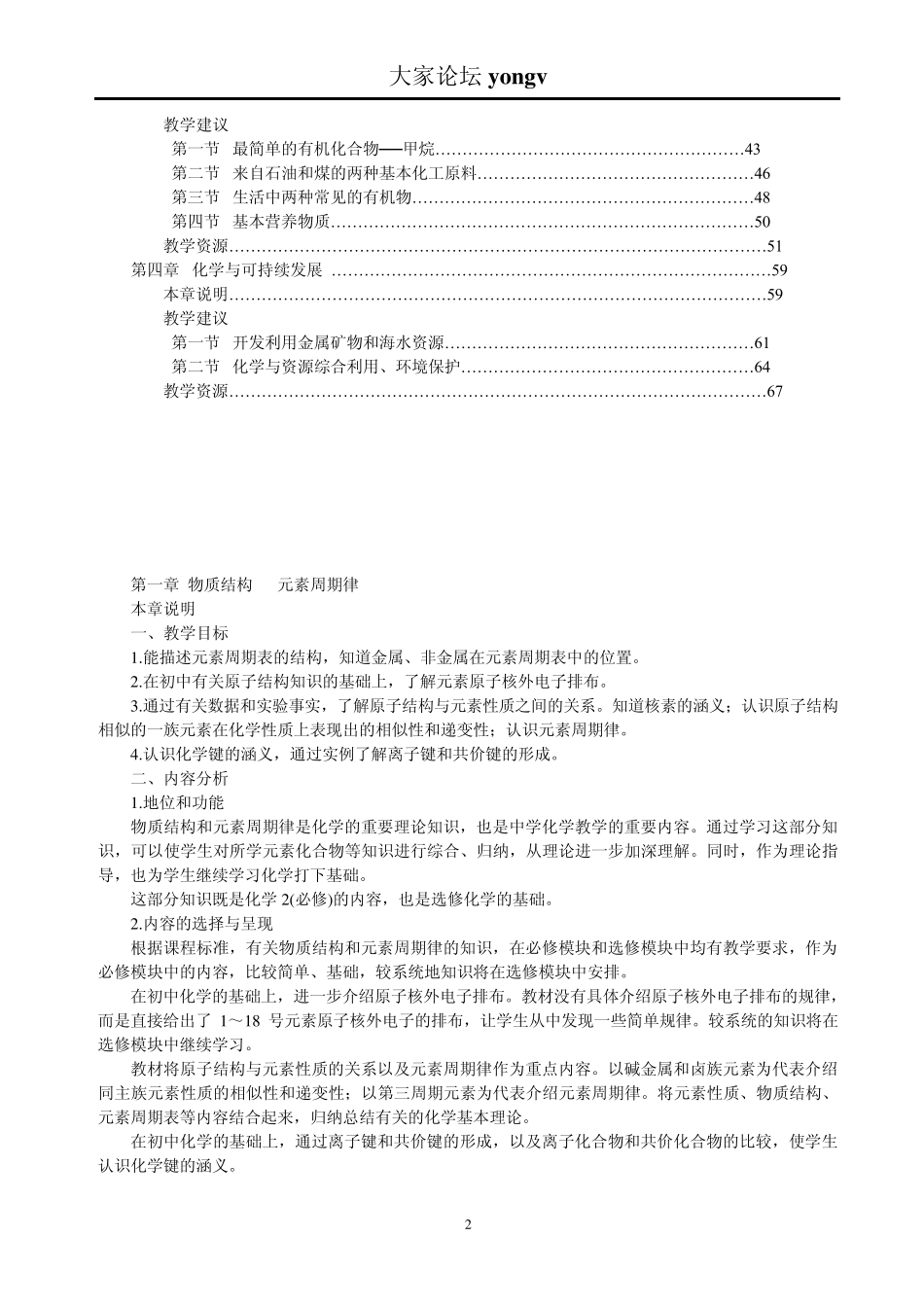 人教版高中化学必修2教师用书_第2页
