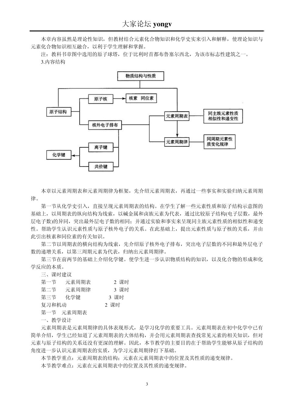 人教版高中化学必修2教师用书_第3页