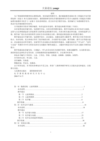 人教版高中化学必修2教师用书