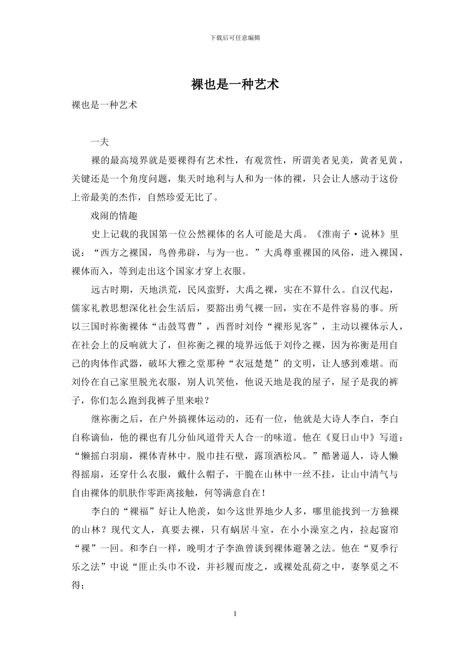 裸也是一种艺术_第1页