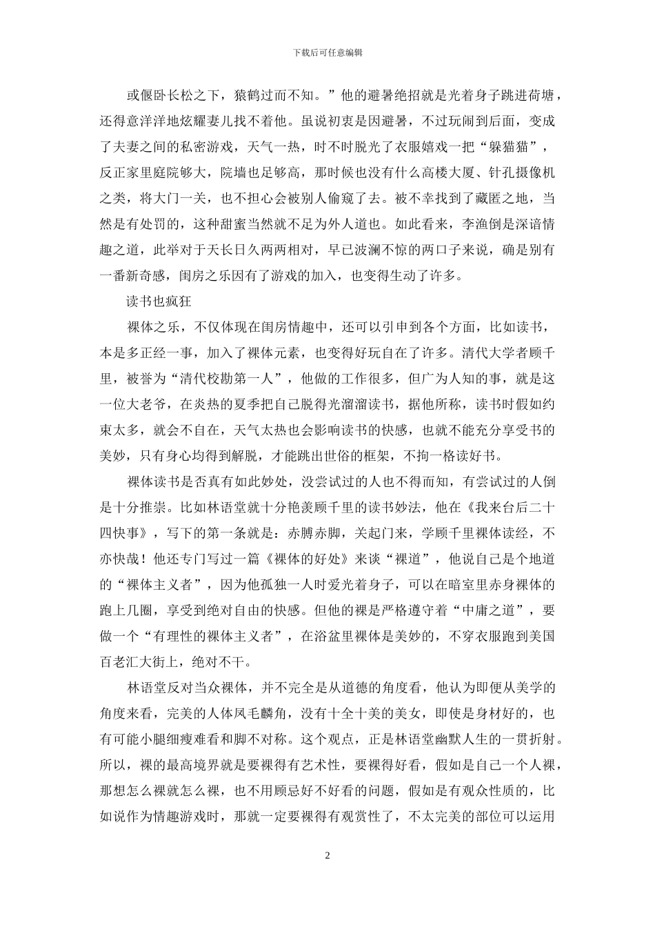 裸也是一种艺术_第2页