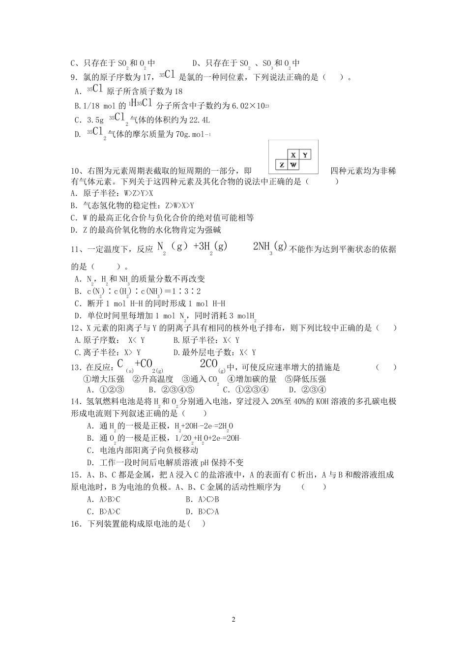 人教版高中化学必修2期中考试试题_第2页