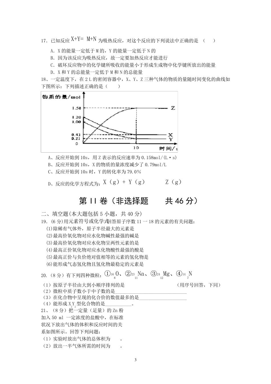 人教版高中化学必修2期中考试试题_第3页