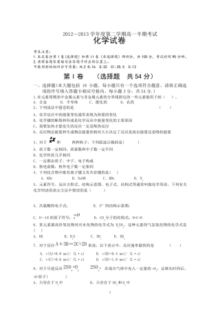 人教版高中化学必修2期中考试试题