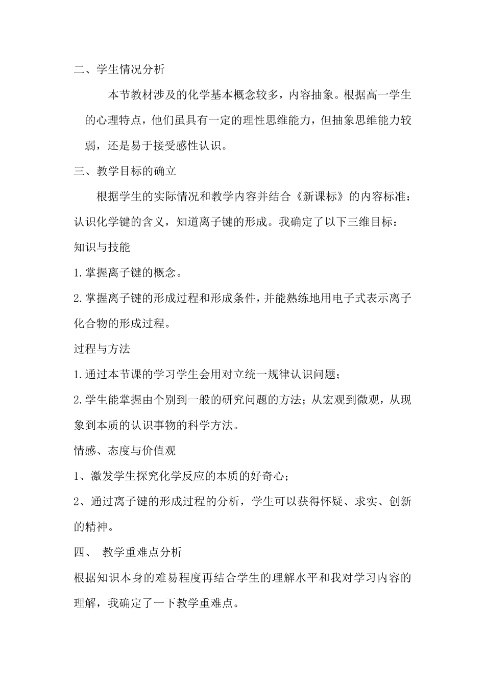 人教版高中化学必修2离子键说课稿_第2页