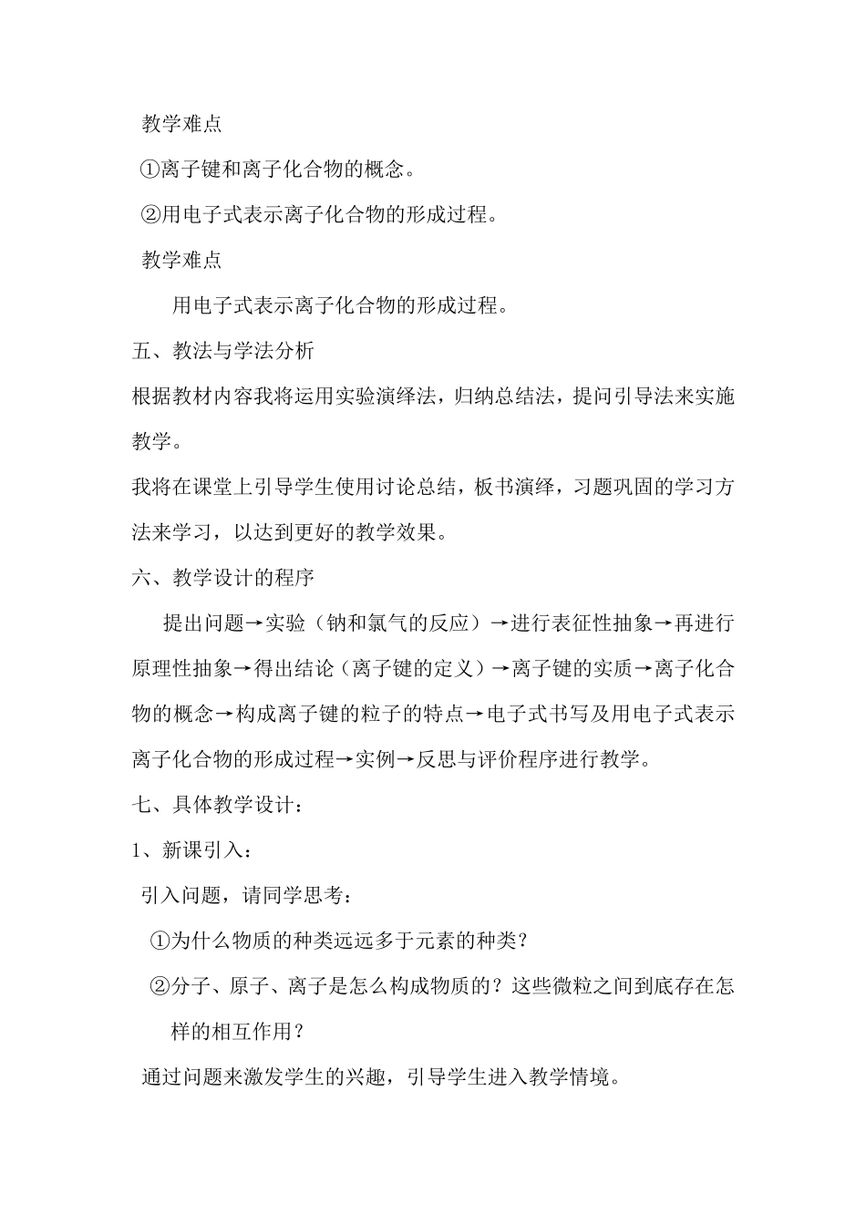 人教版高中化学必修2离子键说课稿_第3页