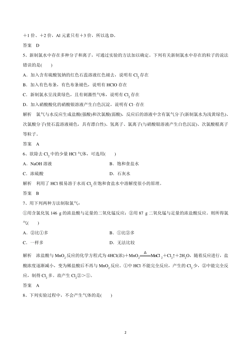 人教版高中化学必修一2.2《氯及其化合物》练习题含答案_第2页