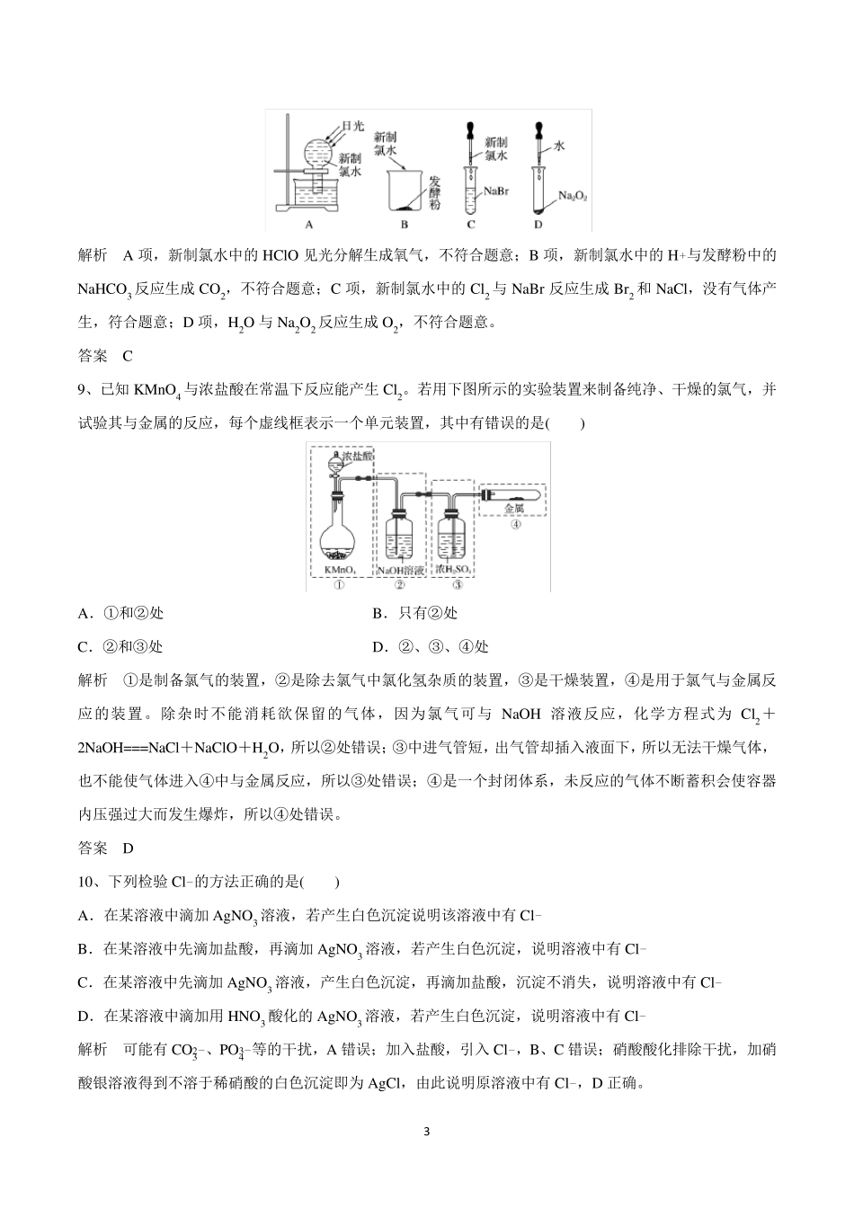 人教版高中化学必修一2.2《氯及其化合物》练习题含答案_第3页