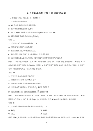 人教版高中化学必修一2.2《氯及其化合物》练习题含答案