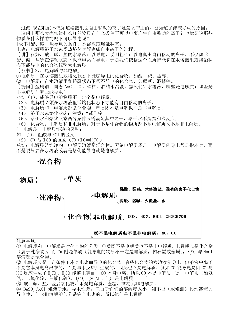 人教版高中化学必修一《离子反应》教案_第2页