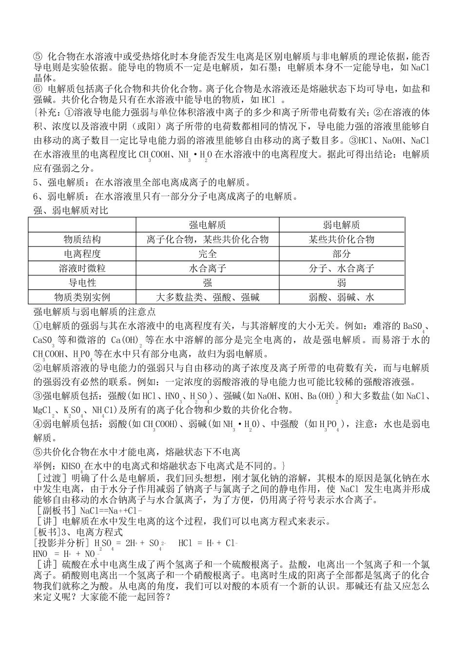 人教版高中化学必修一《离子反应》教案_第3页