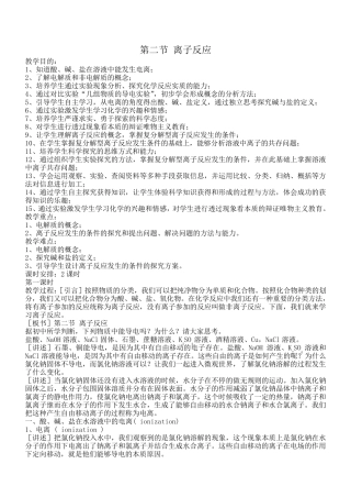 人教版高中化学必修一《离子反应》教案