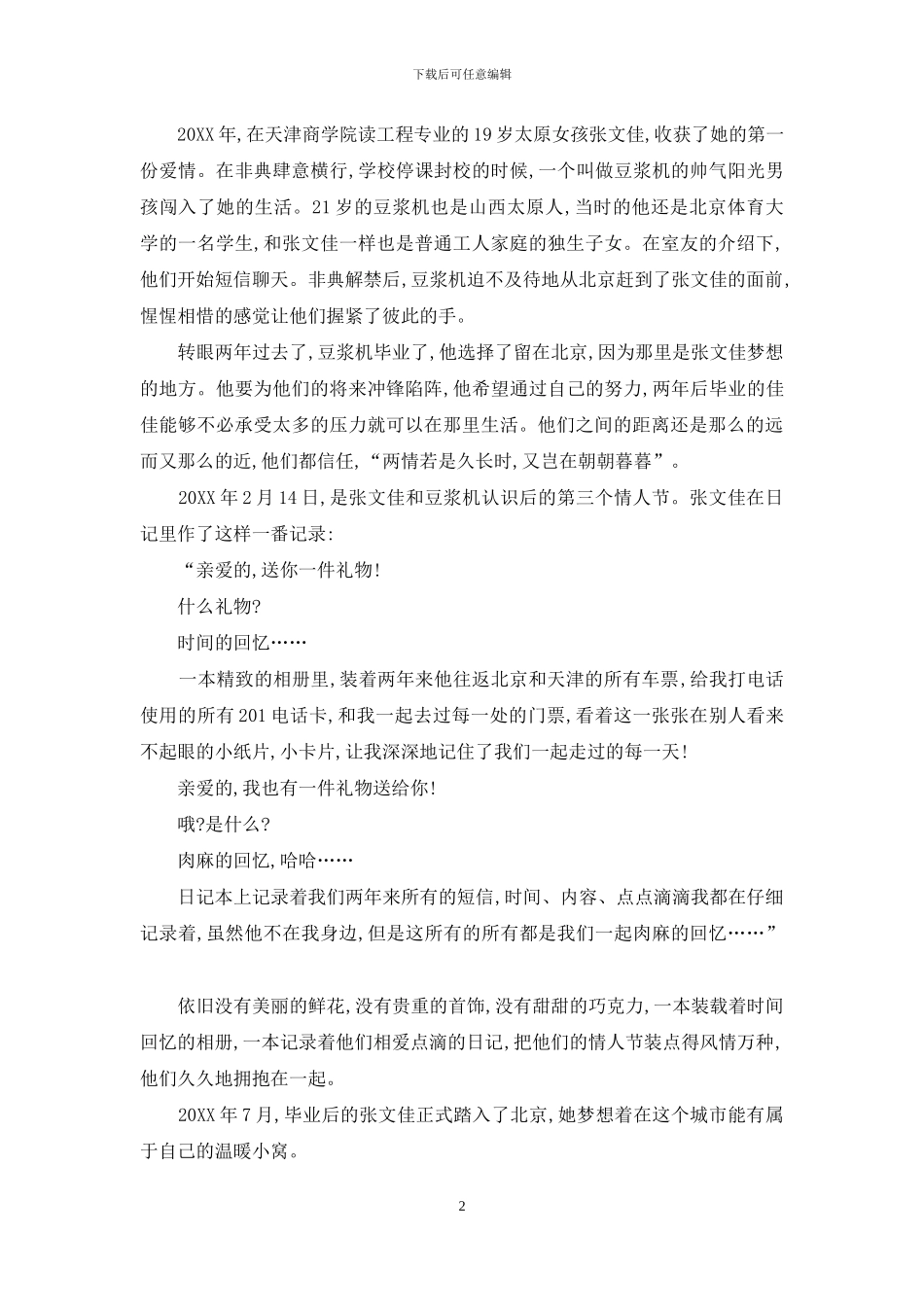 裸婚之后-电视剧-裸婚女孩新年祈愿-“围脖”童话感动城市蚁族_第2页