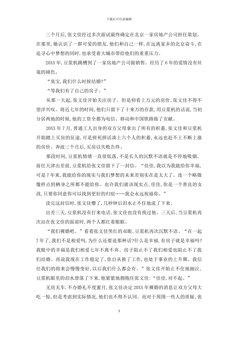 裸婚之后-电视剧-裸婚女孩新年祈愿-“围脖”童话感动城市蚁族_第3页