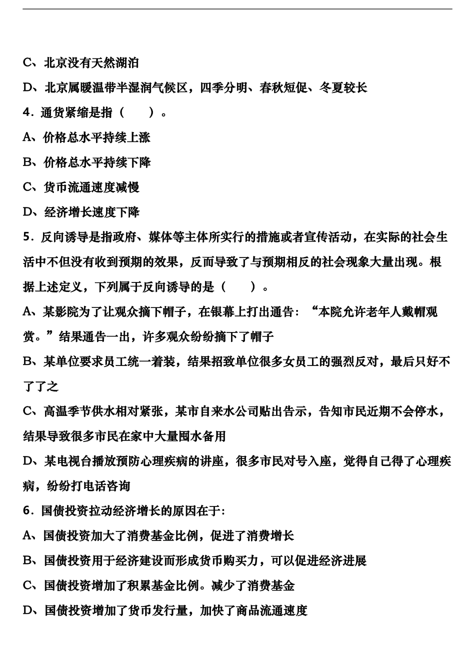 襄樊市南漳县2024年公务员考试《行政职业能力测验》全真模拟试卷含解析_第2页