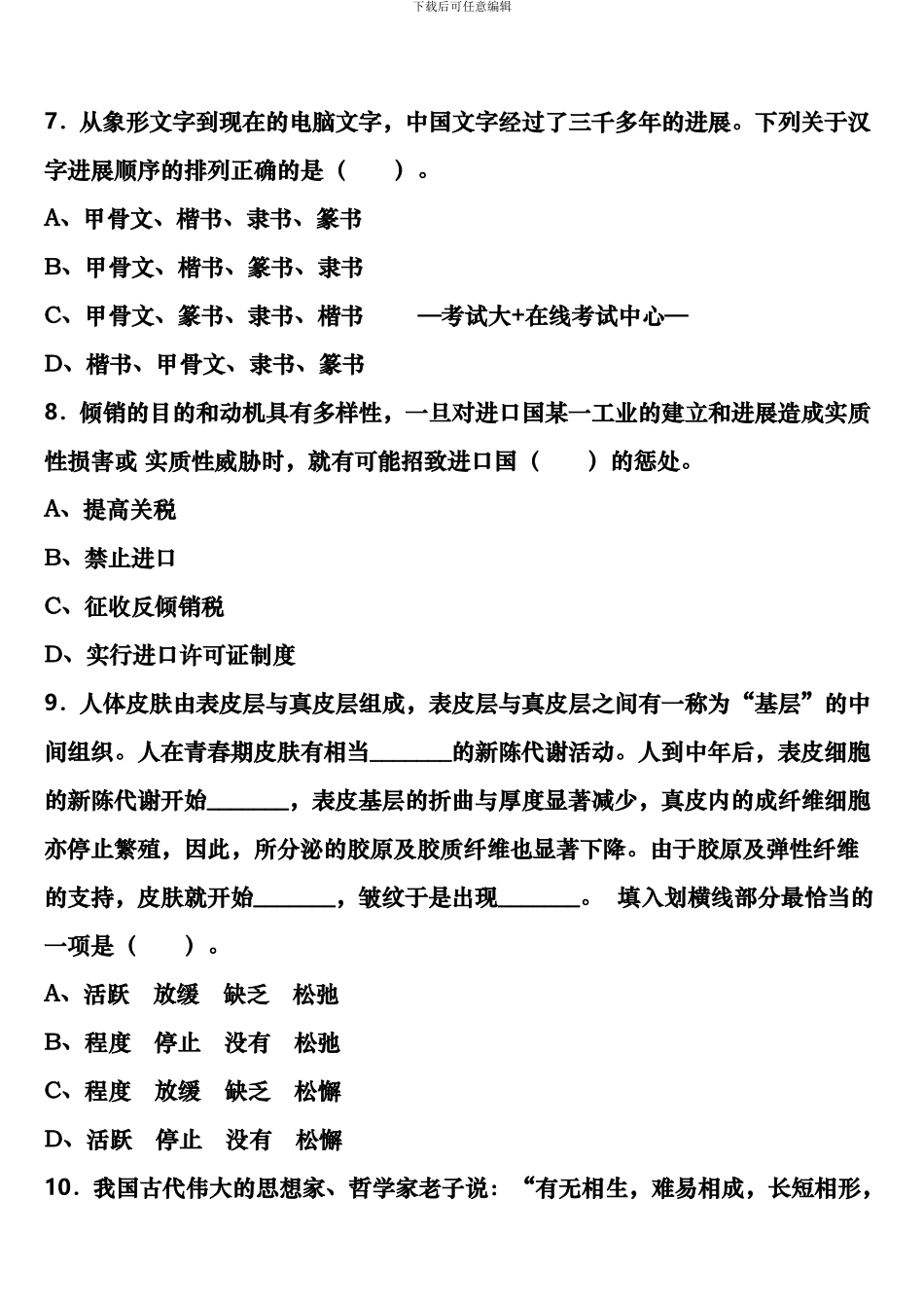 襄樊市南漳县2024年公务员考试《行政职业能力测验》全真模拟试卷含解析_第3页