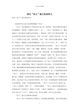 西北“花儿”强大的亲和力