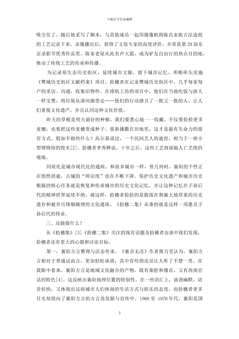 襄阳学的奠基者：评《拾穗二集》_第3页