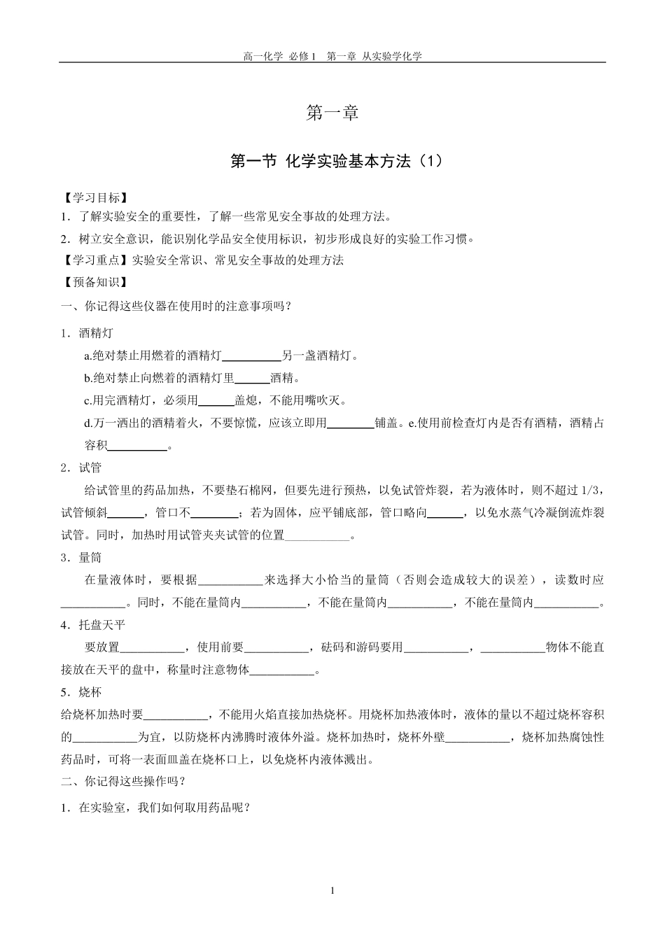 人教版高中化学必修一导学案()_第1页