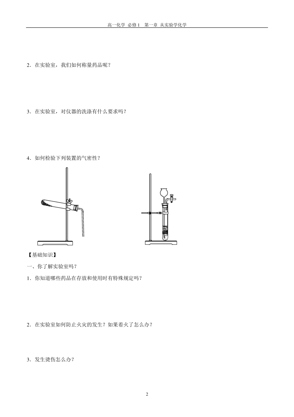 人教版高中化学必修一导学案()_第2页