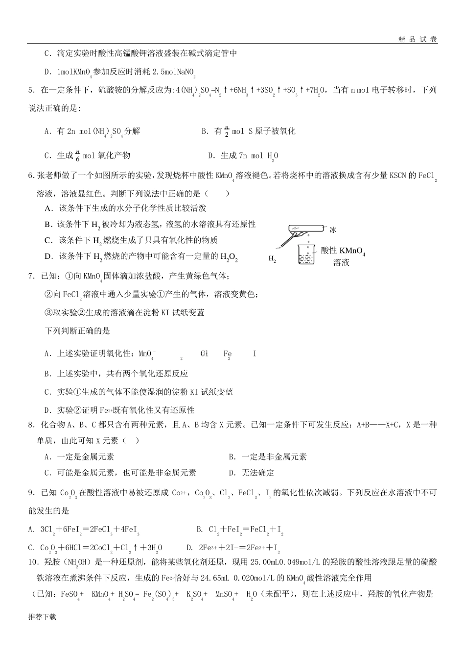 人教版高中化学必修一氧化还原反应专题练习_第2页