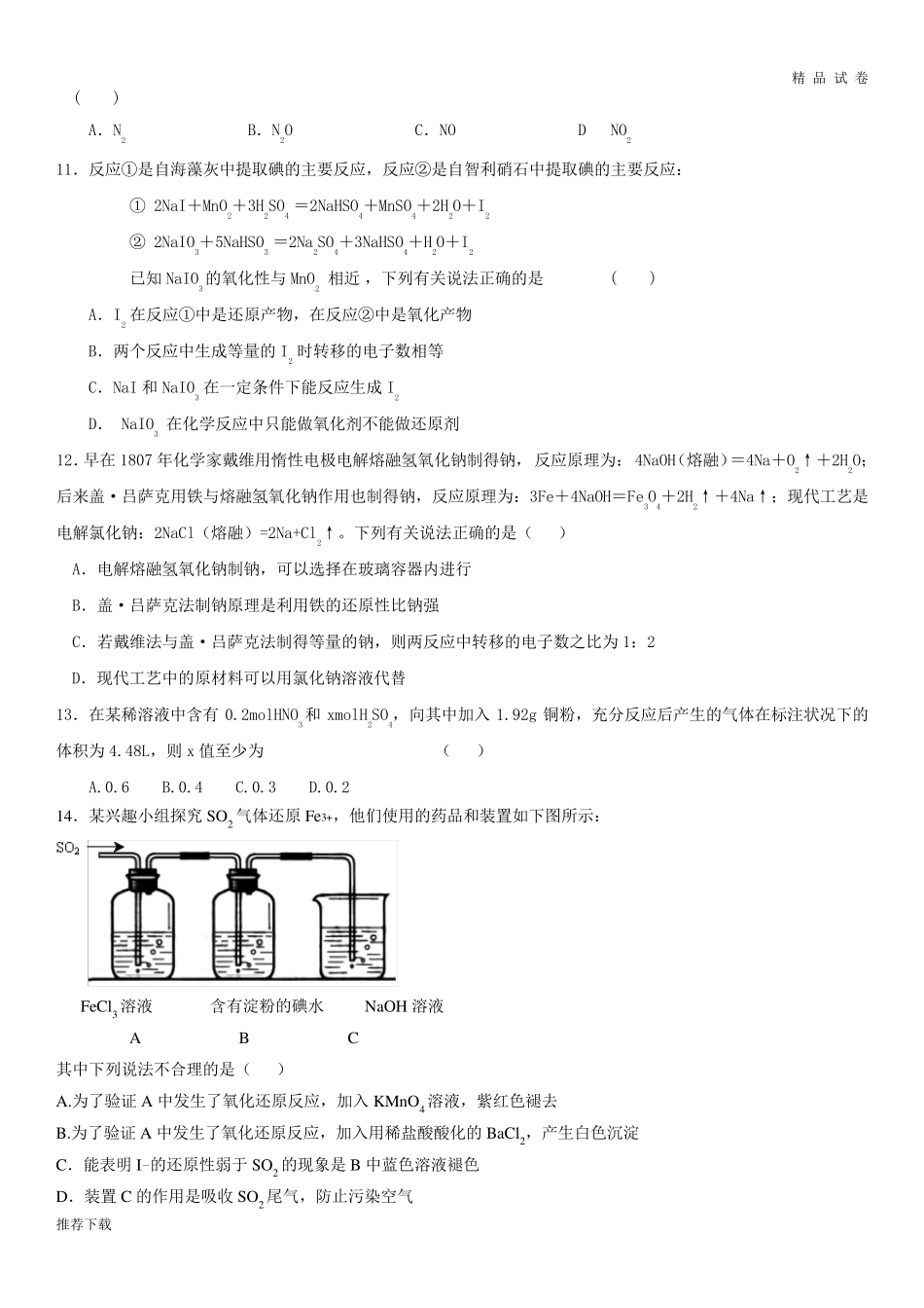 人教版高中化学必修一氧化还原反应专题练习_第3页