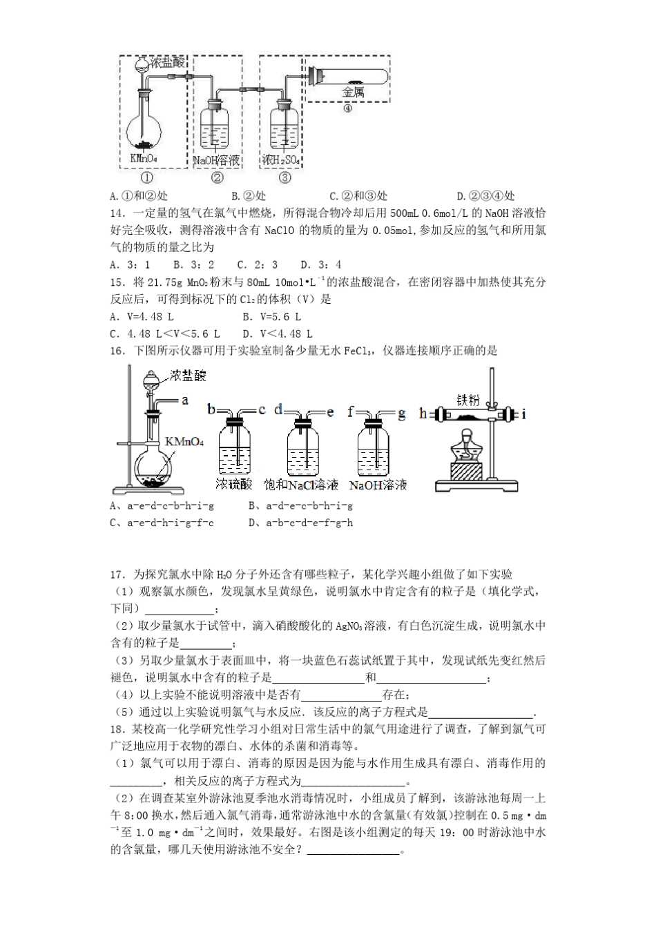人教版高中化学必修一氯及其化合物综合练习_第3页