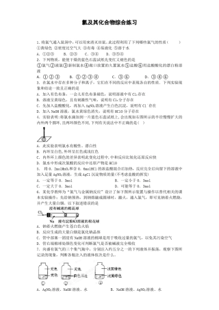 人教版高中化学必修一氯及其化合物综合练习