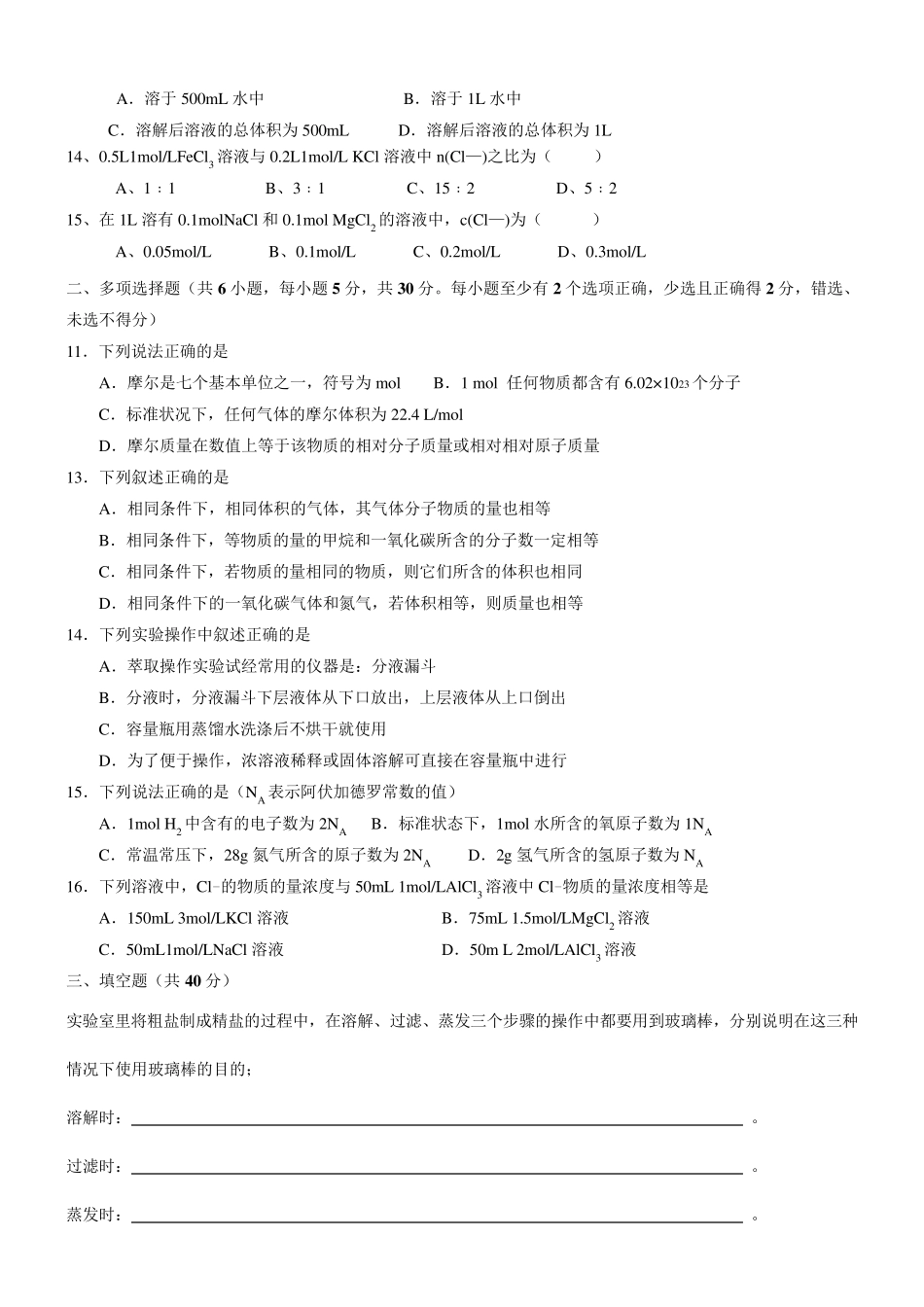人教版高中化学必修一第一章练习题及答案_第2页