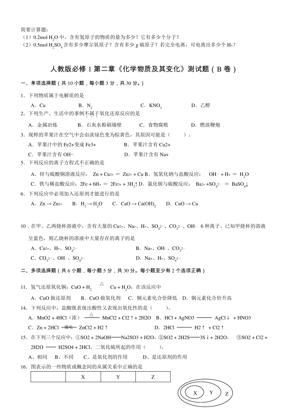 人教版高中化学必修一第一章练习题及答案_第3页
