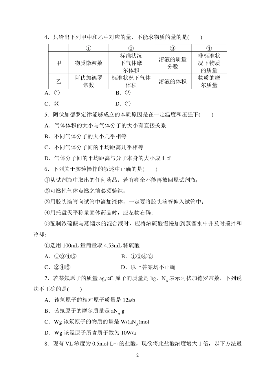 人教版高中化学必修一第一章综合检测(含答案解析)_第2页